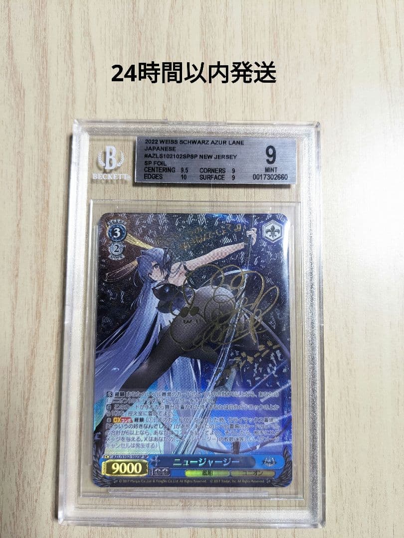 ヴァイス　アズールレーン　ニュージャージー　spサイン