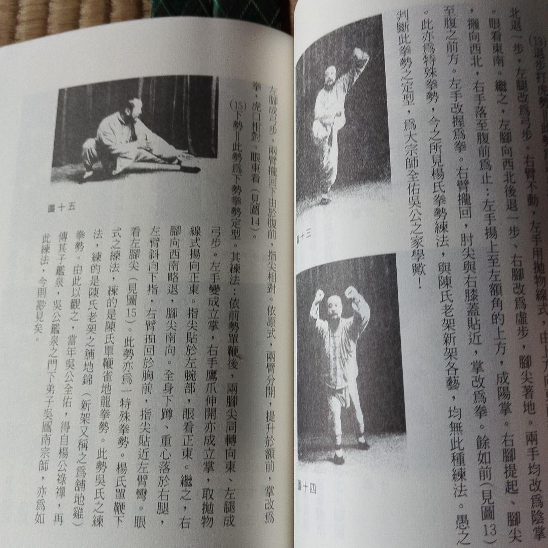 太極拳研究 楊式太極拳　呉式太極拳　武式太極拳　孫式太極拳など