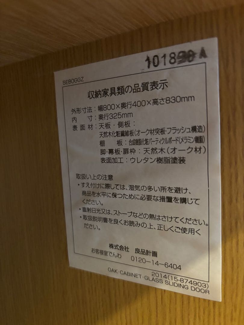 【sakurako✳︎】無印良品　ナチュラルオーク 食器棚 ガラス扉 3段