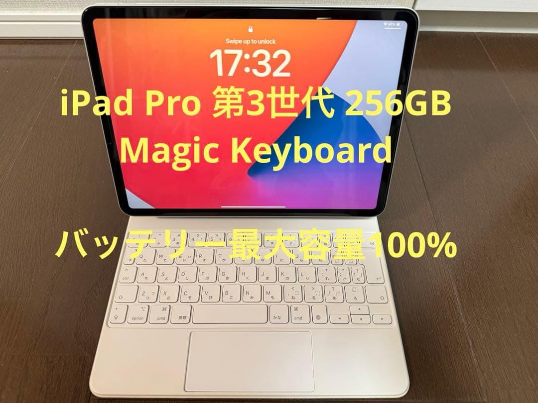 iPad pro 11インチ第3世代 M1チップとMagic Keyboard