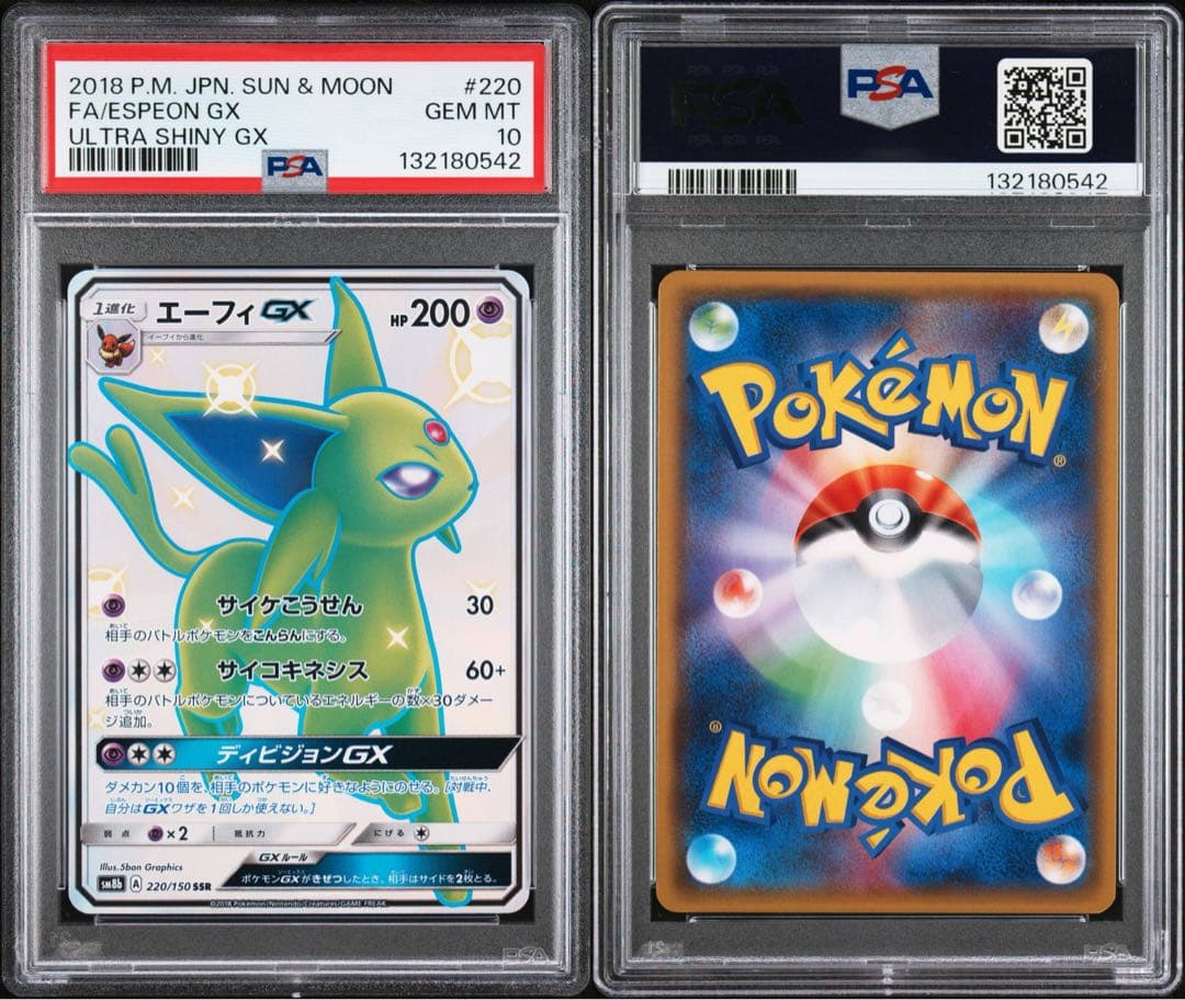 ※【極美品 三連番】PSA10 グレイシア,リーフィア,エーフィGX SSR