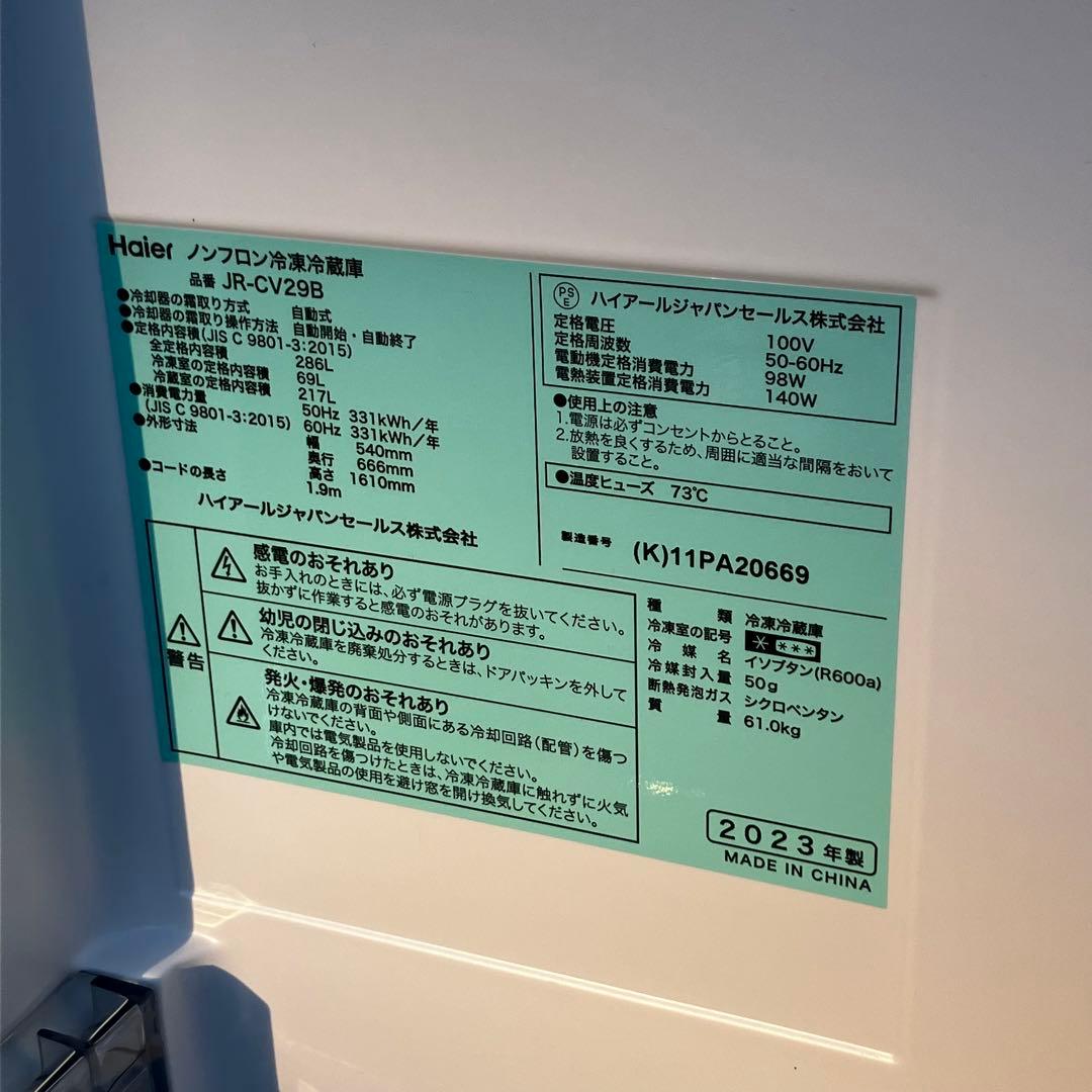 Haier ノンフロン冷凍冷蔵庫 JR-CV29B 286L