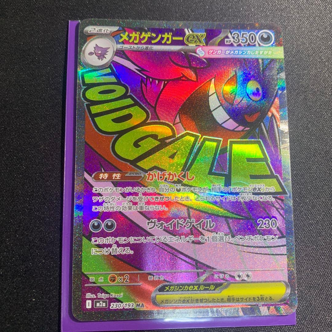 メガゲンガーex 中国語　エラー　枠ずれ