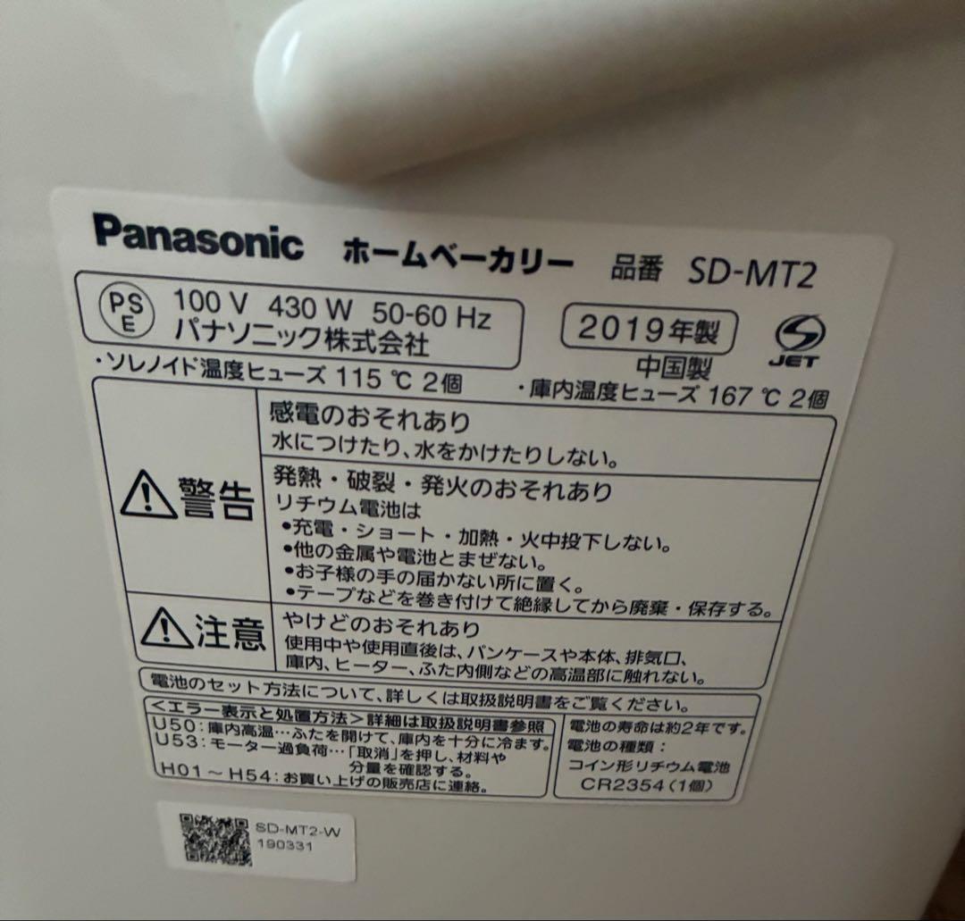 Panasonic ホームベーカリー レシピブック付き