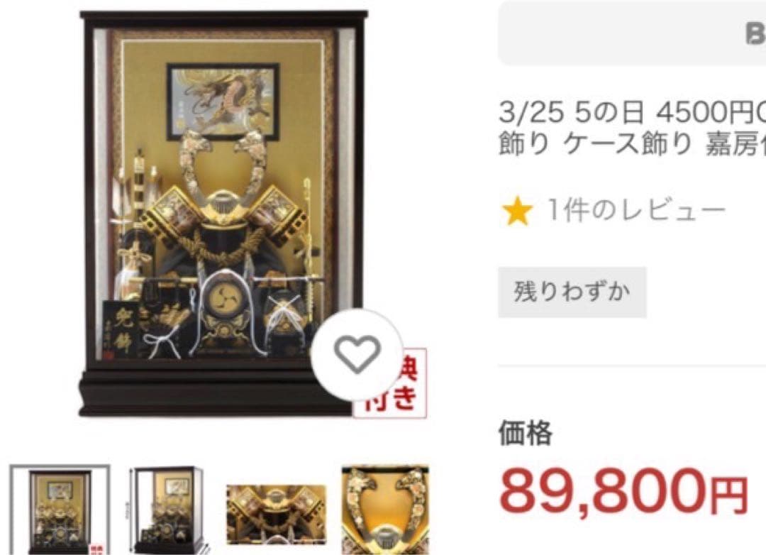 かぶと　五月人形　子供の日