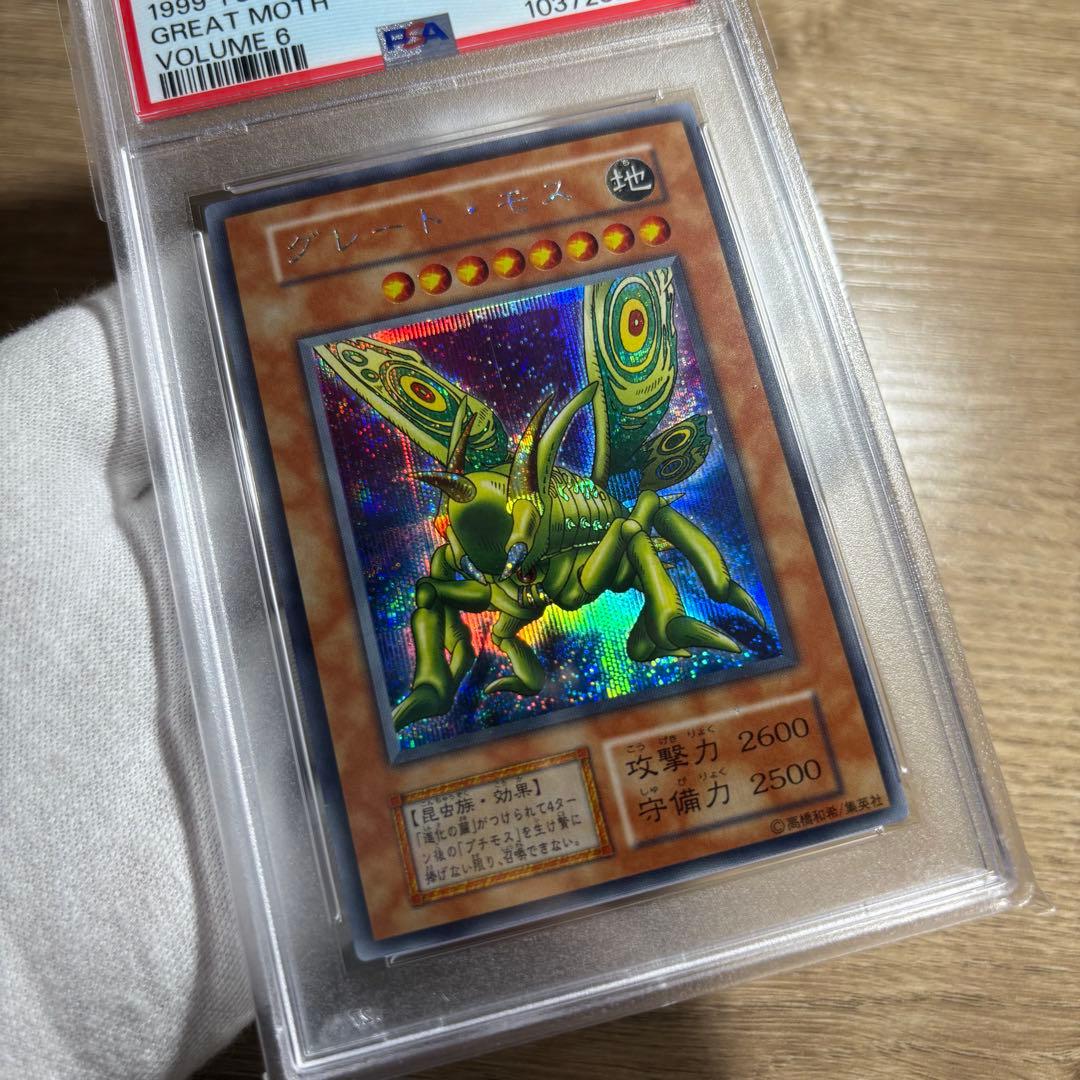 【 鑑定品 PSA9 】　美品　最安値　グレート・モス　初期　シークレット