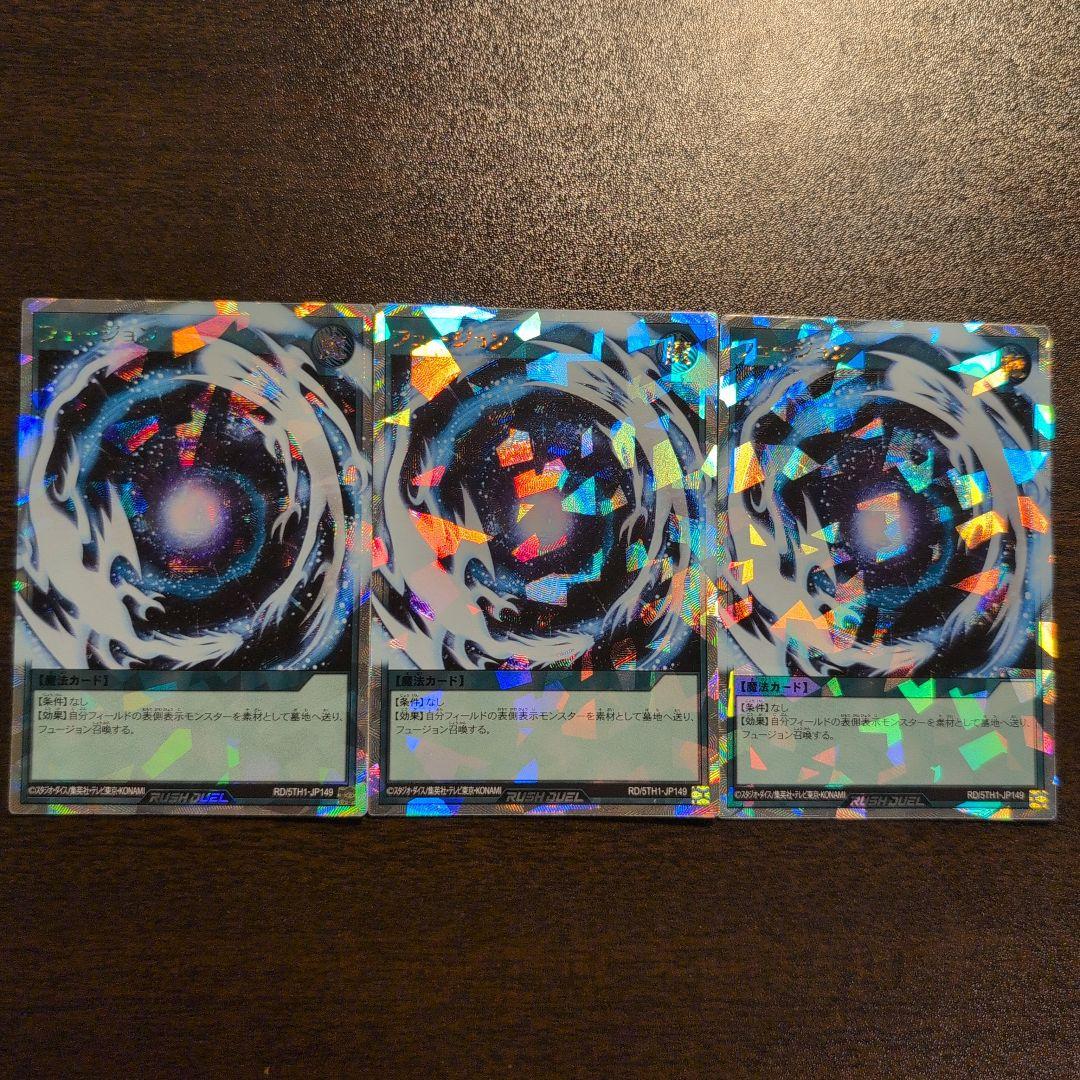 遊戯王　ラッシュデュエル　フュージョン　オーバーラッシュレア　3枚