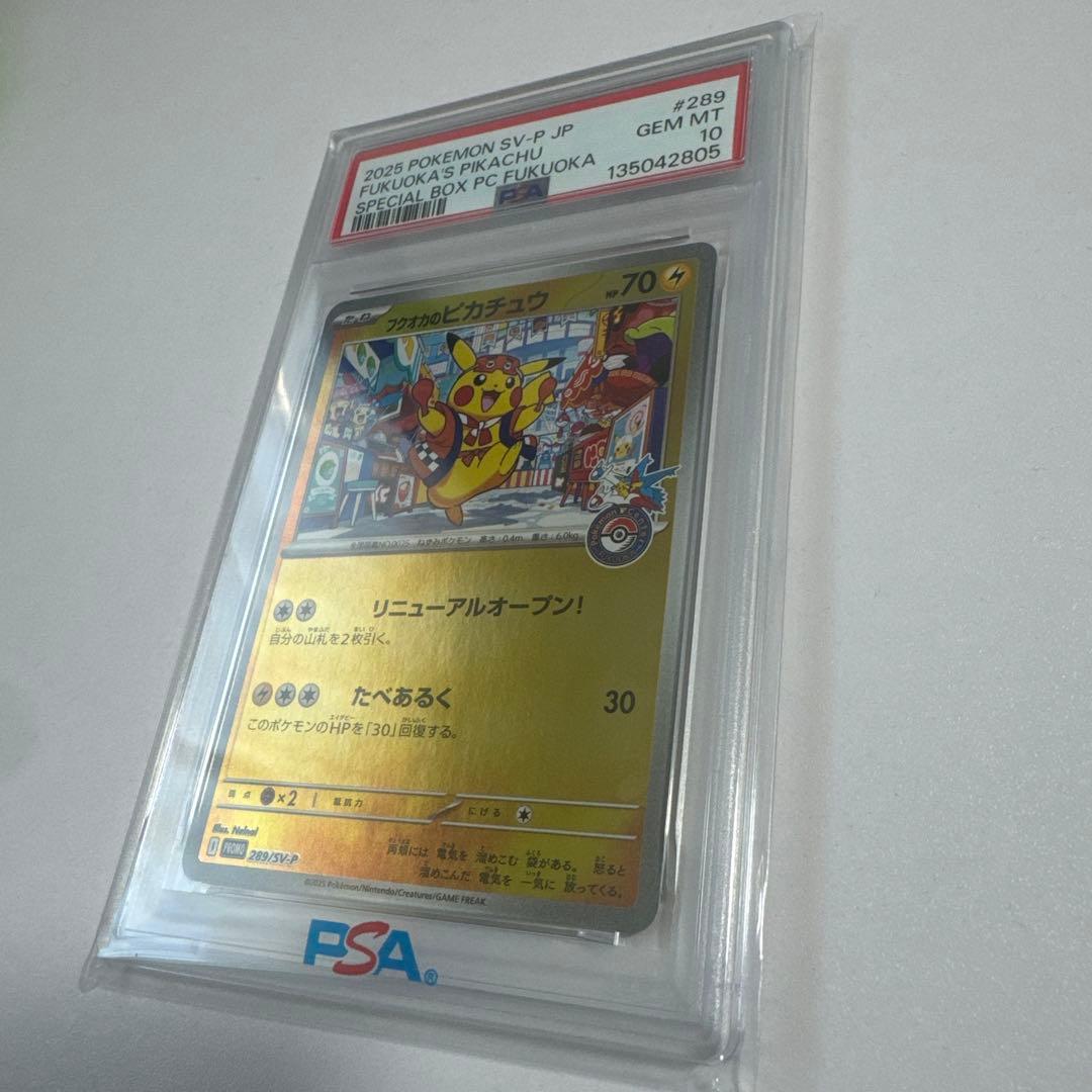 PSA10 フクオカのピカチュウ 289/SV-P プロモ