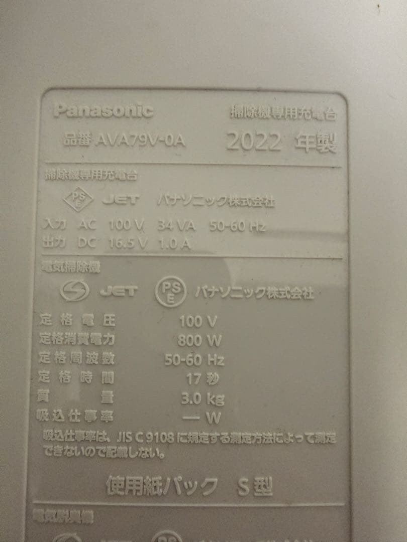 【値下げ】Panasonic MC-NS10K コードレス掃除機 2022年製