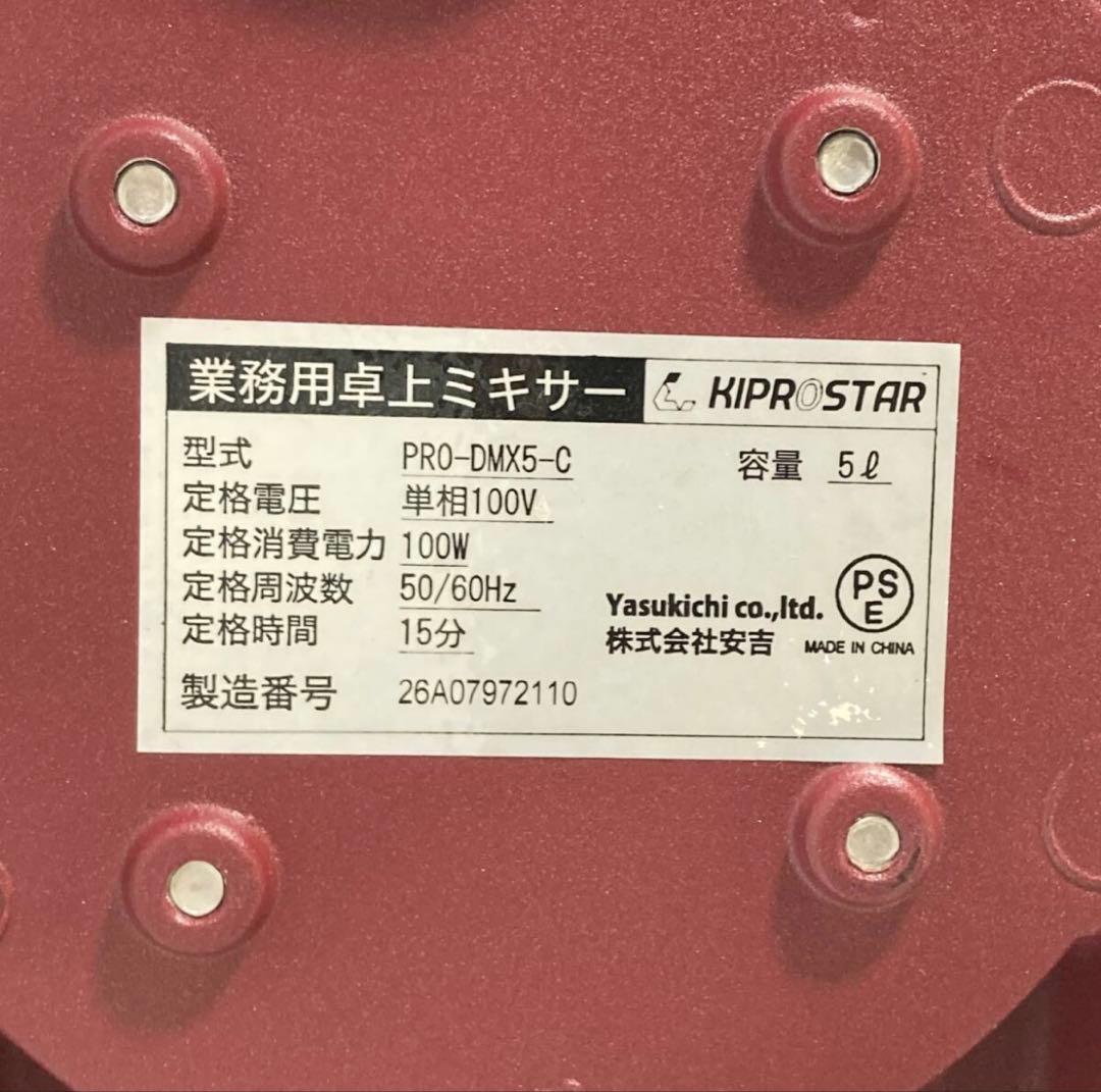 KIPROSTAR キプロスター スタンドミキサー PRO-DMX5-C
