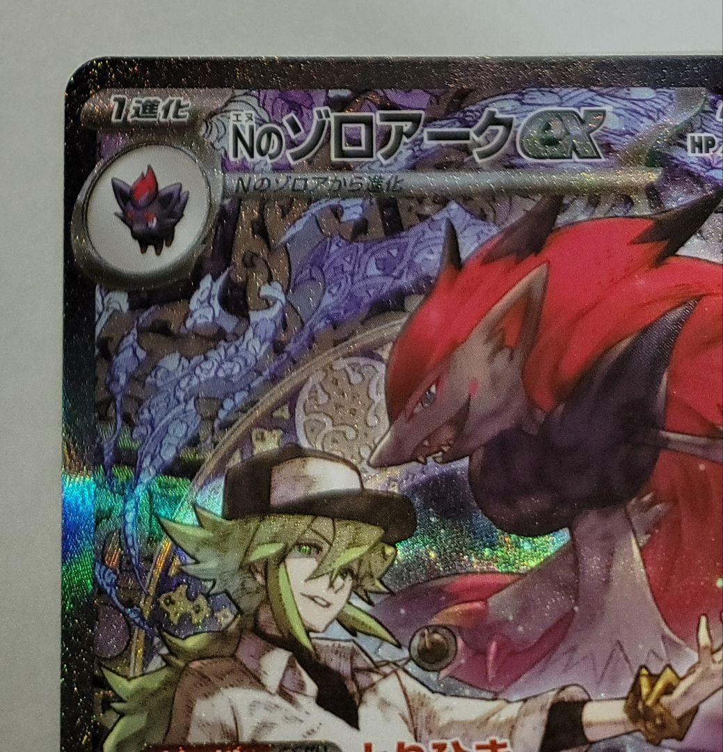 ポケモンカード メガドリーム Nのゾロアークex SAR