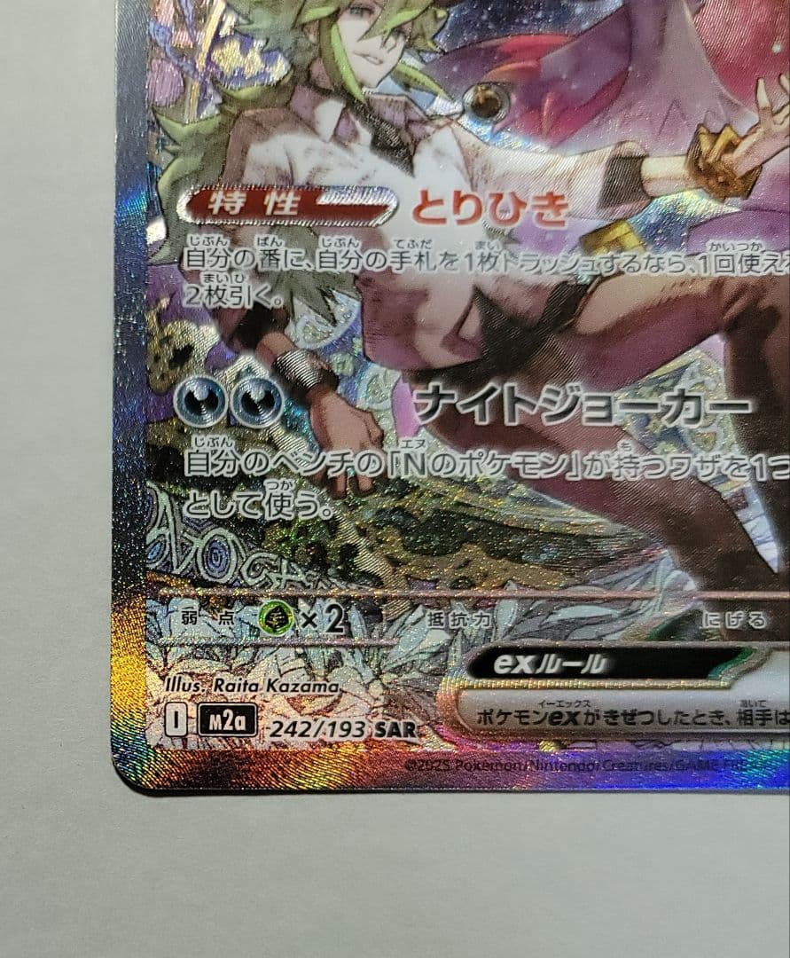 ポケモンカード メガドリーム Nのゾロアークex SAR