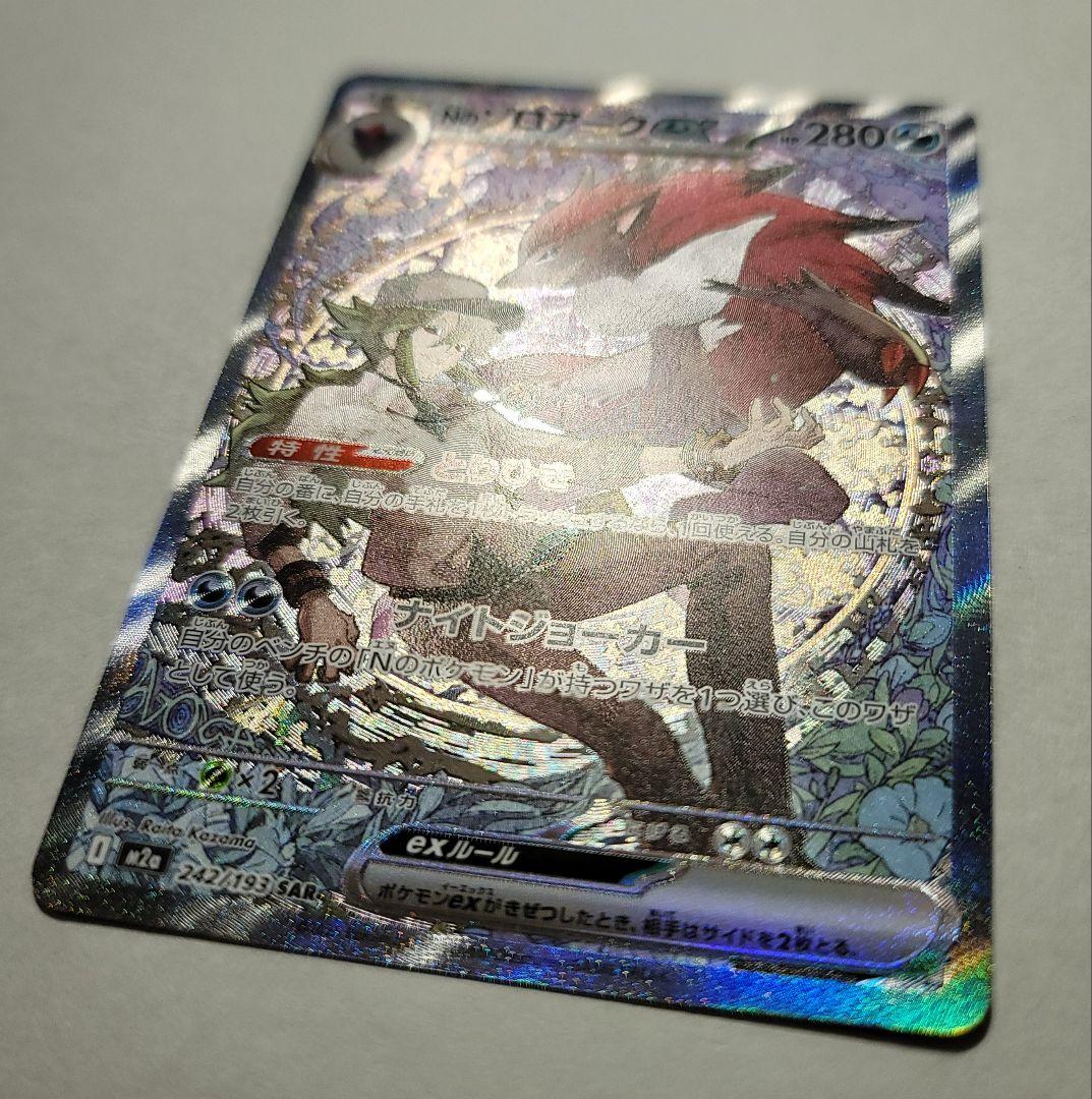 ポケモンカード メガドリーム Nのゾロアークex SAR