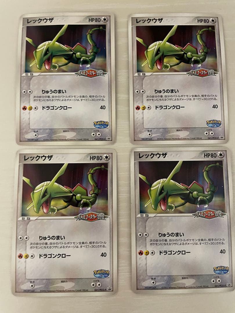 レックウザ　ポケパーク