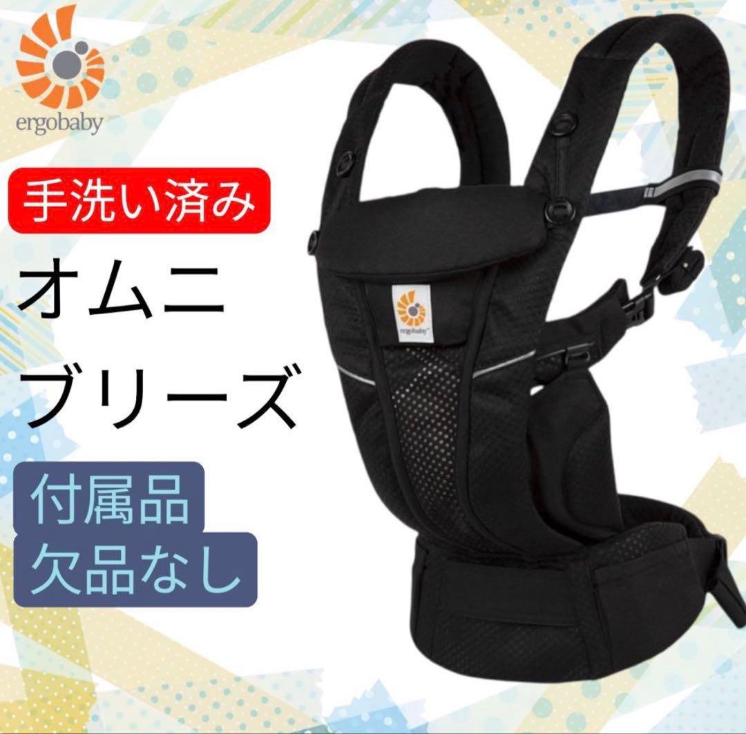 ergobaby OMNI ブリーズ 抱っこ紐 黒 完備品