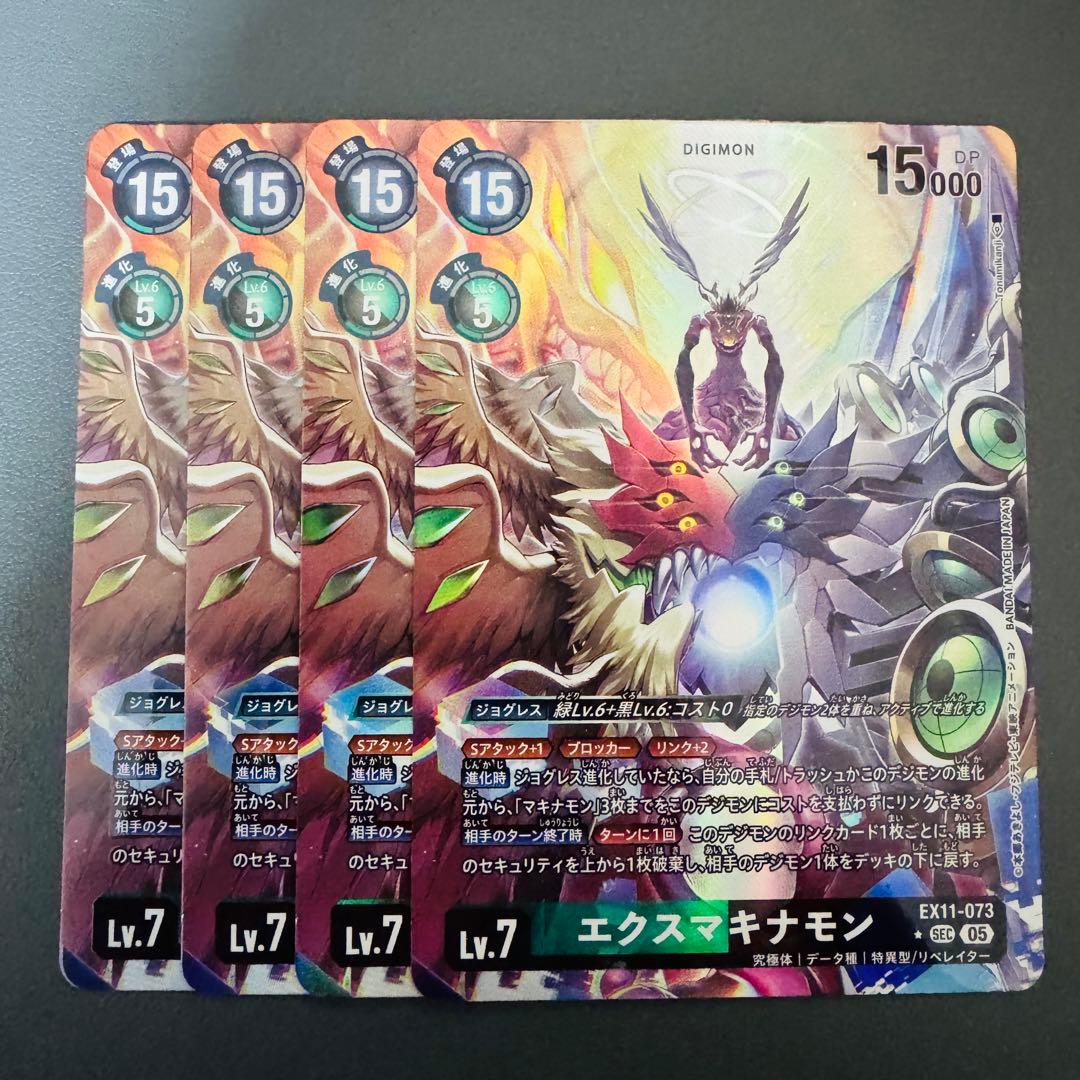 エクスマキナモン/EX11/パラレル4枚セット/デジモンカード