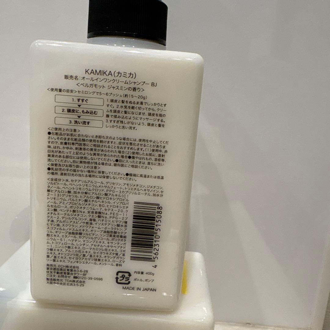 KAMIKA クリームシャンプー 3本セット　　ベルガモットジャスミン
