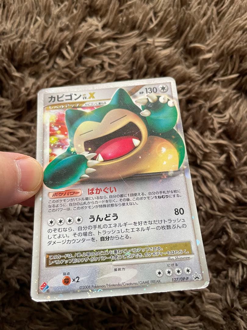 ポケカ　カビゴン　ドミノピザ　プロモ