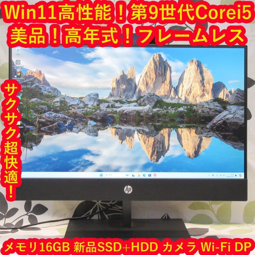 極上Win11/第9世代Corei5/メ16/超高速SSD+HDD/無線/DVD