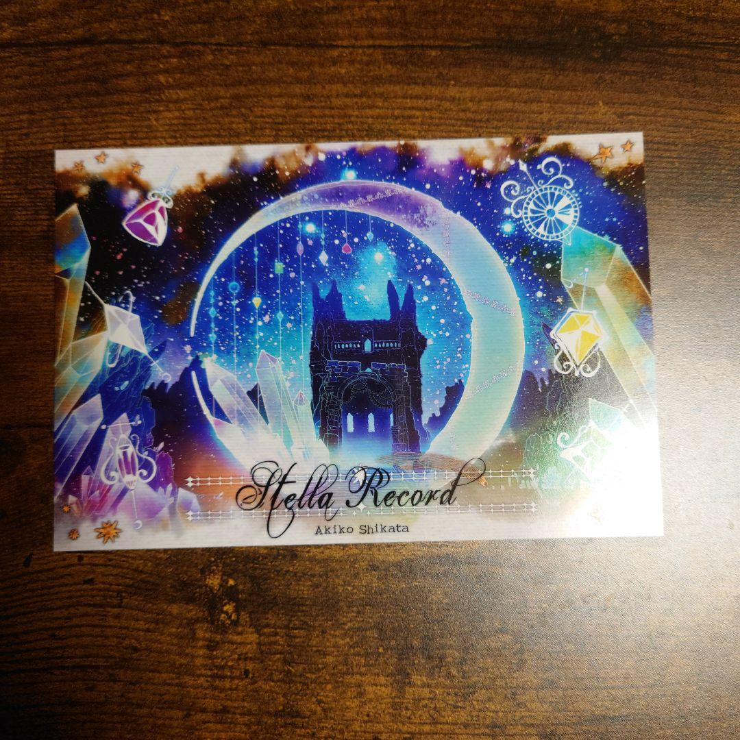 志方あきこ　Stella Tone