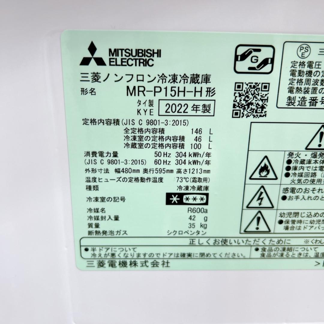 B011315 ミツビシ 三菱 146L 冷蔵庫 一人暮らし 小型