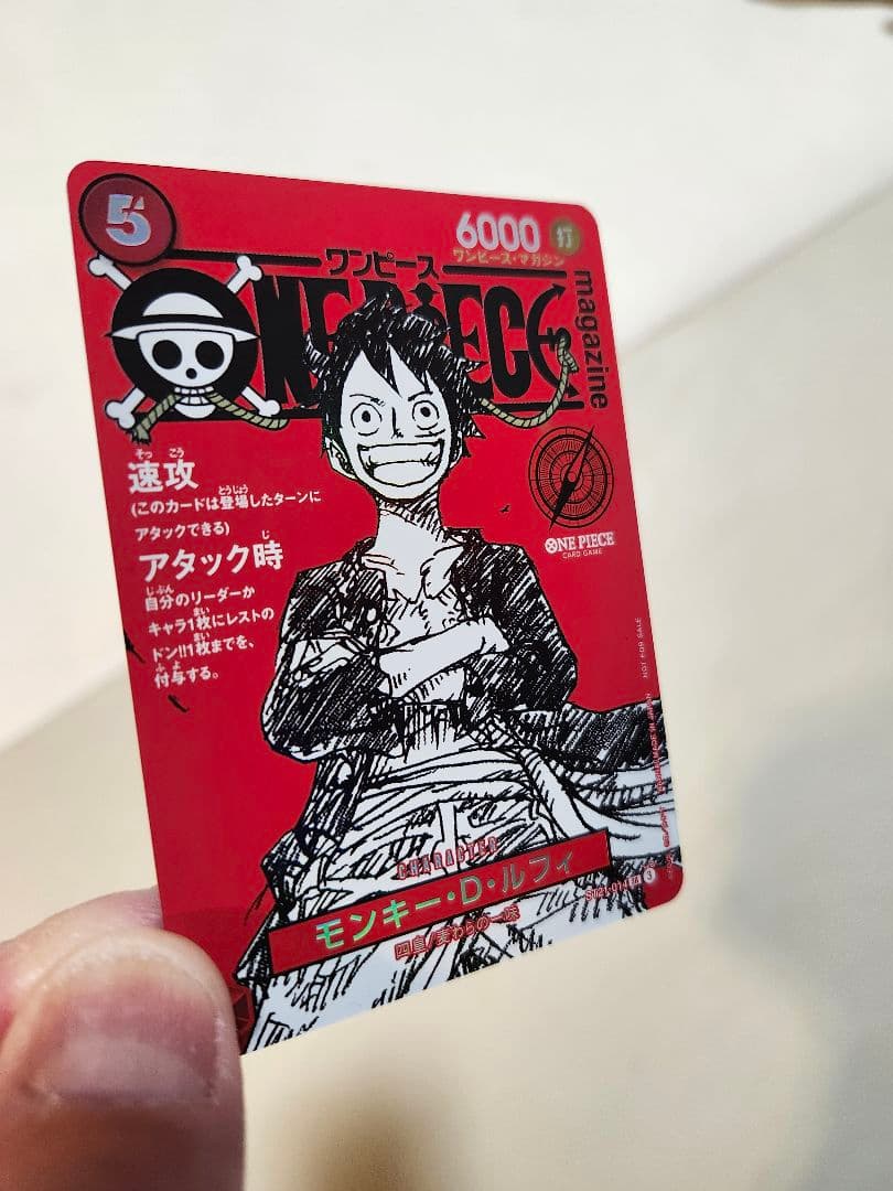 ワンピースカード　ルフィ　ワンマガ付録