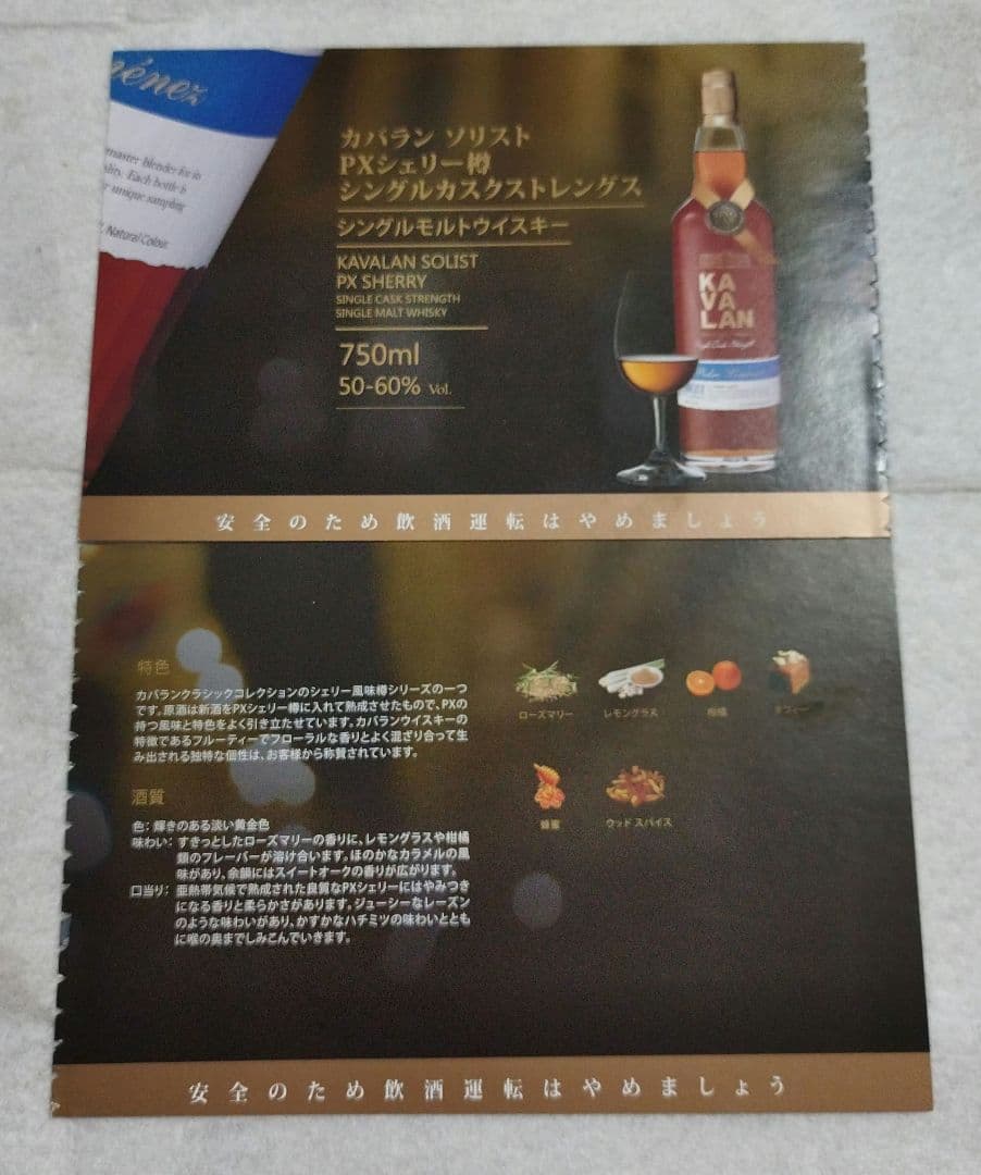 カバラン ソリスト ペドロヒメネス カスクストレングス 750ml