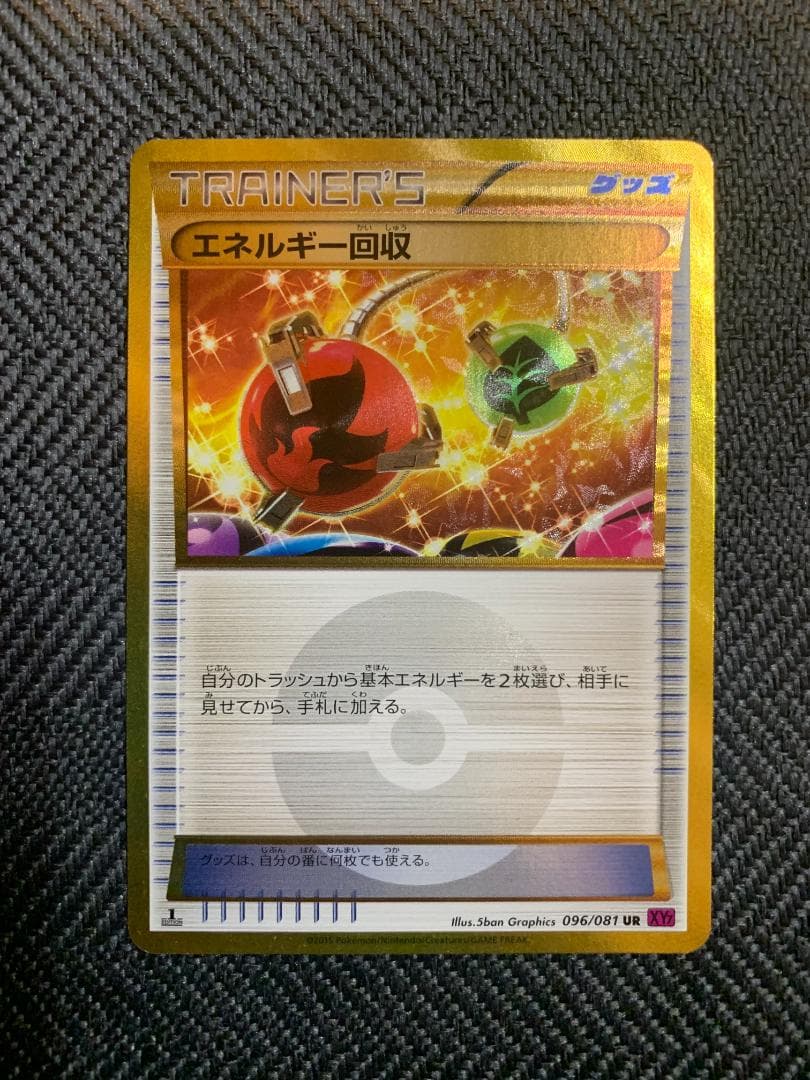 ポケモンカードゲーム ポケカ エネルギー回収 UR XY 3