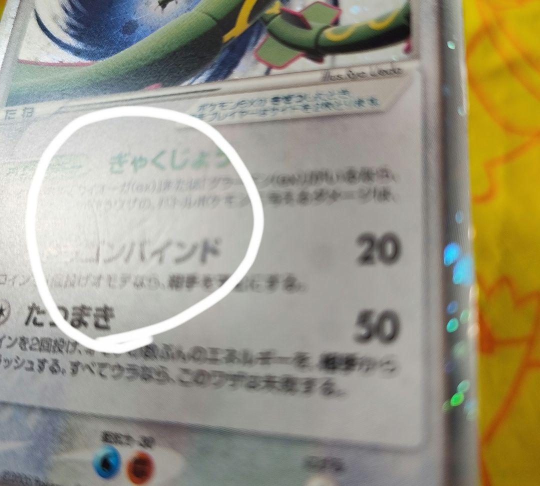 い*い様 レックウザex PROMO ポケモンカードプレイヤーズクラブ 029/