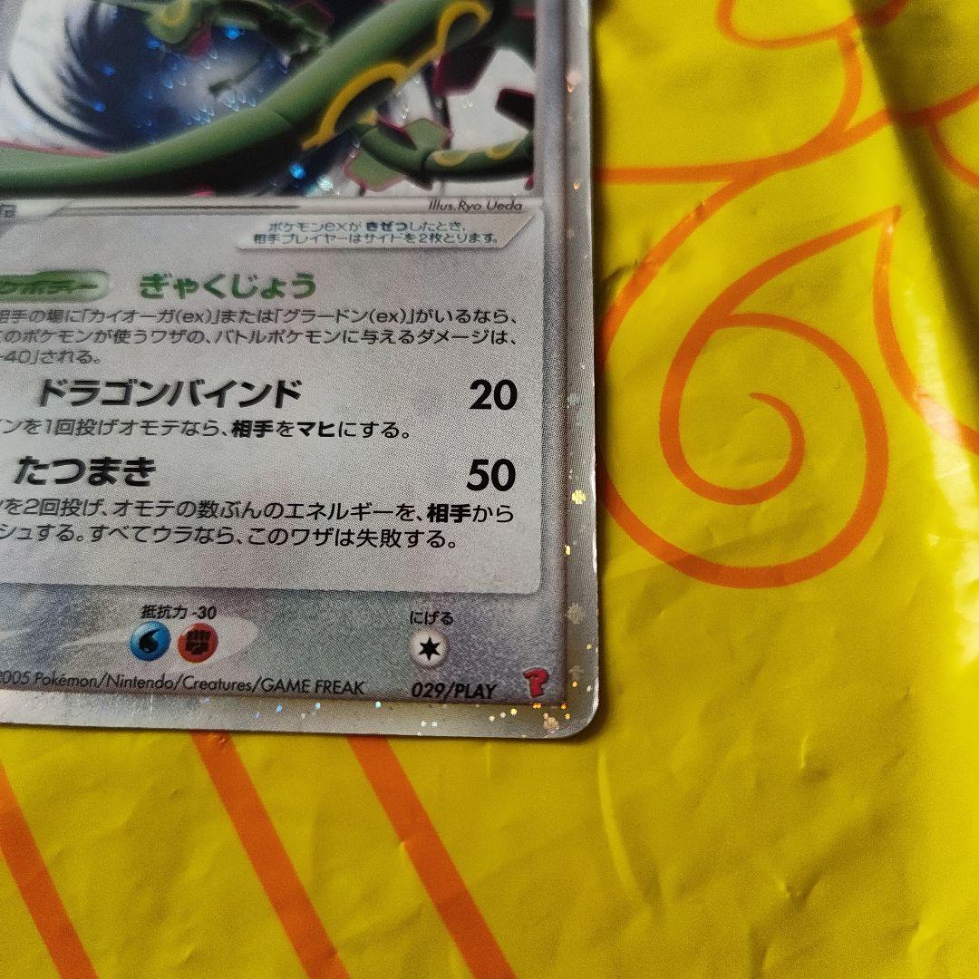 い*い様 レックウザex PROMO ポケモンカードプレイヤーズクラブ 029/