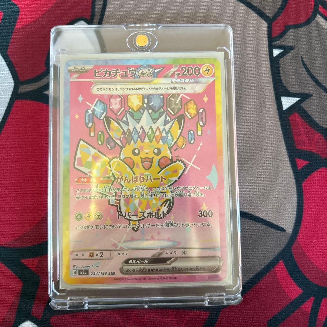 ピカチュウ SARメガドリーム