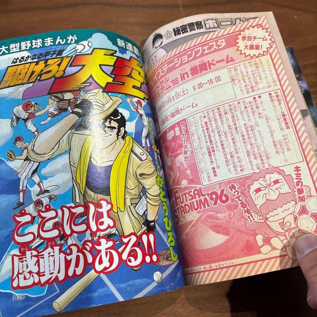 月刊コロコロコミック 1996年 10月号 レア レトロ ポケモン ビーダマン