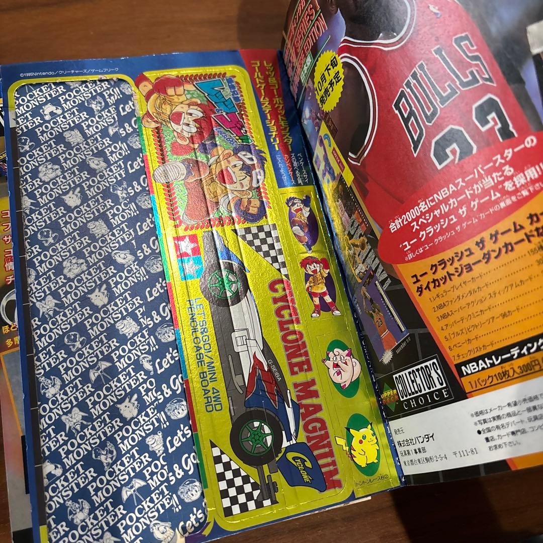 月刊コロコロコミック 1996年 10月号 レア レトロ ポケモン ビーダマン