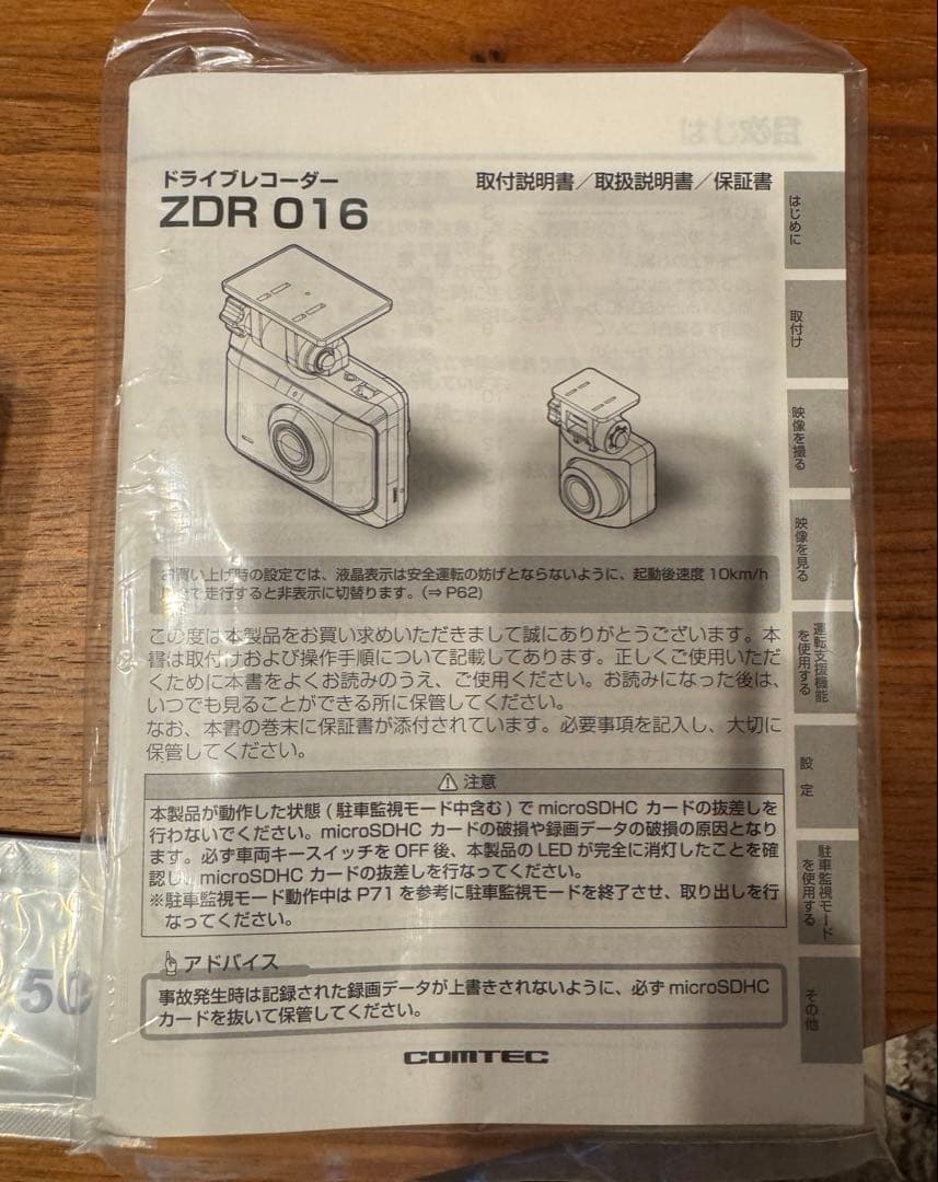 美品】コムテック⭐︎ドライブレコーダー⭐︎ZDR016⭐︎新品ケーブル付き⭐︎送料無料