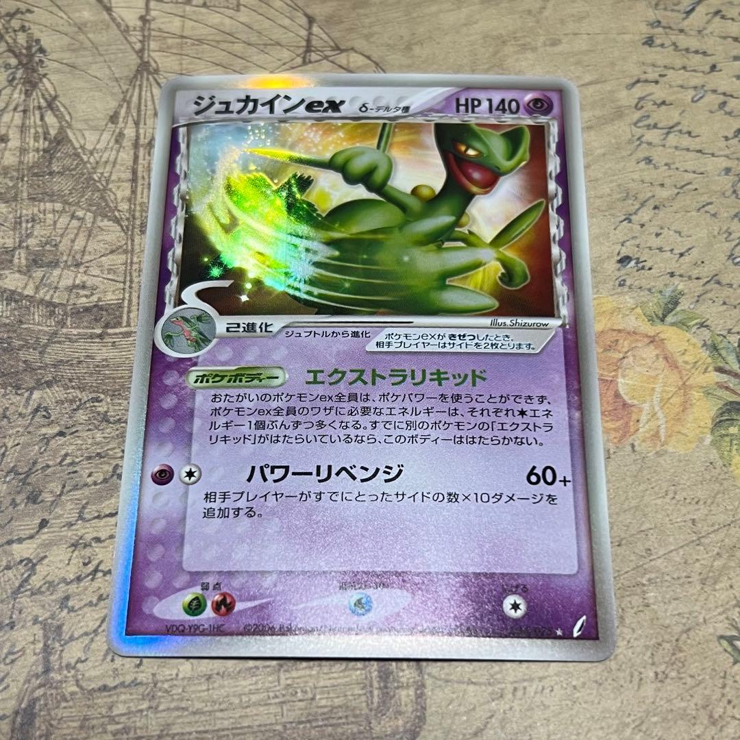 ジュカインex デルタ種 1ED キラ 2006 ポケモンカード 旧裏 eカード