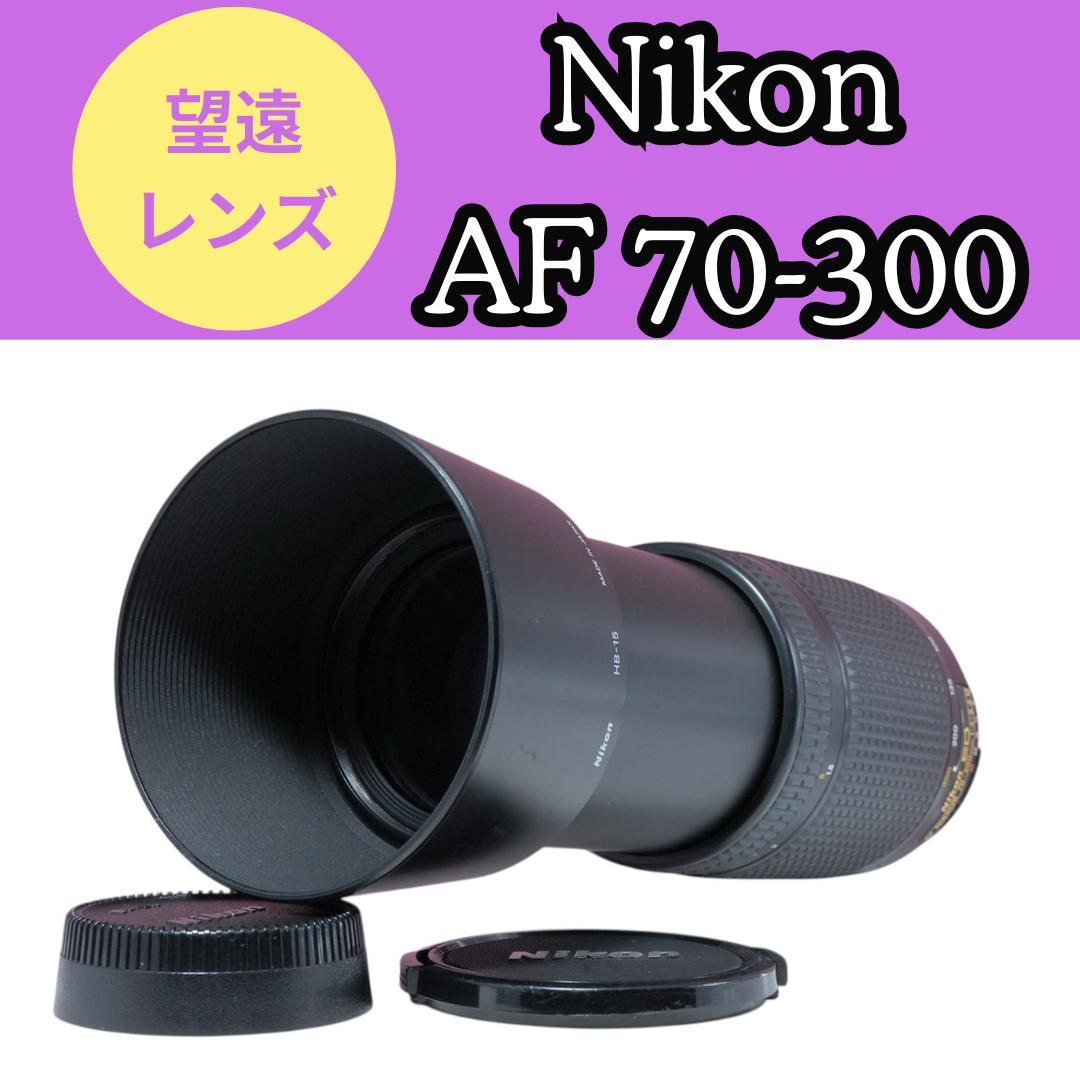 本日限定✨Nikon AF 70-300mm F4-5.6 運動会・野球・旅行