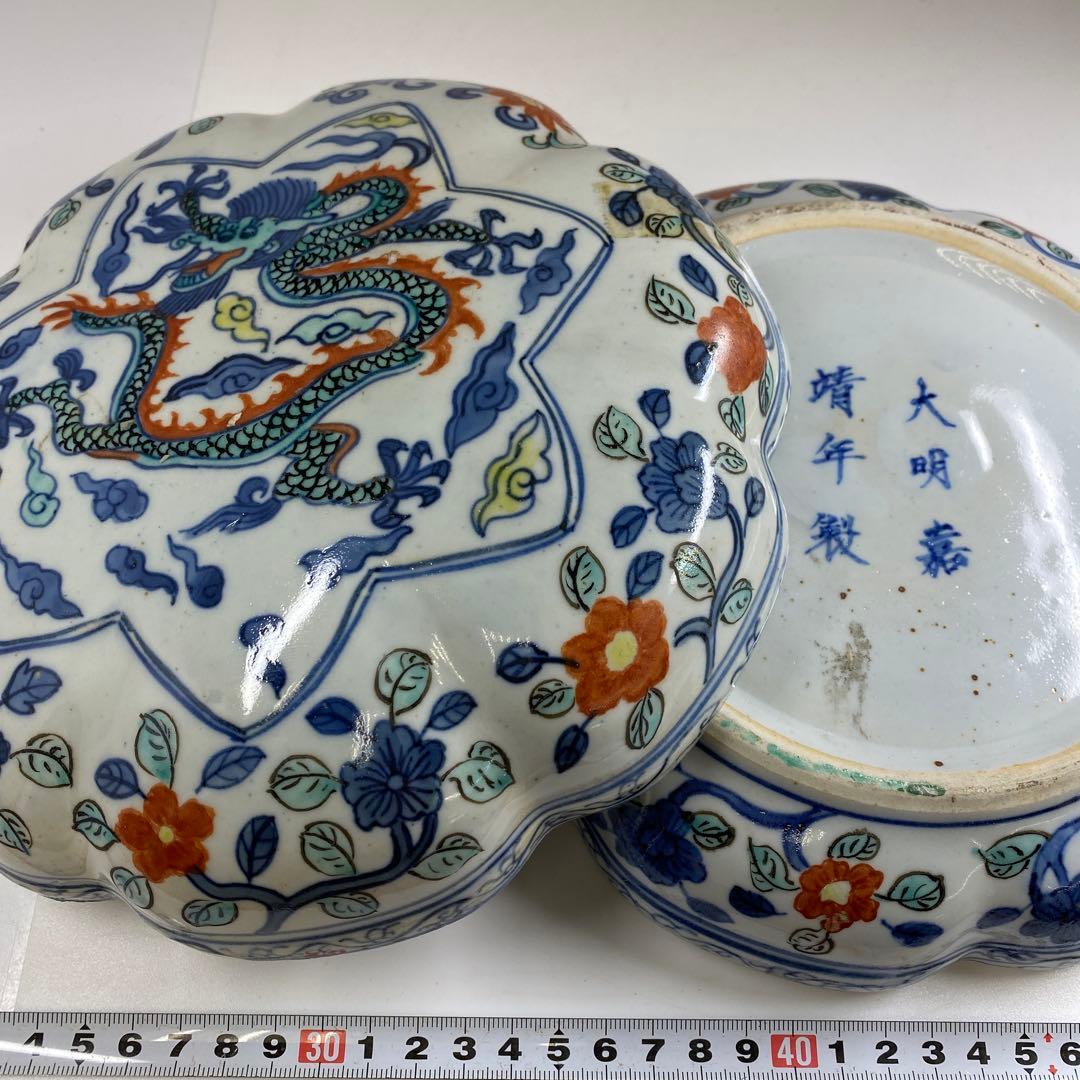 中国美術　大明嘉靖年製　雲龍図蓋物　幅約22.5㎝　東Y7-0212⑥タルチ