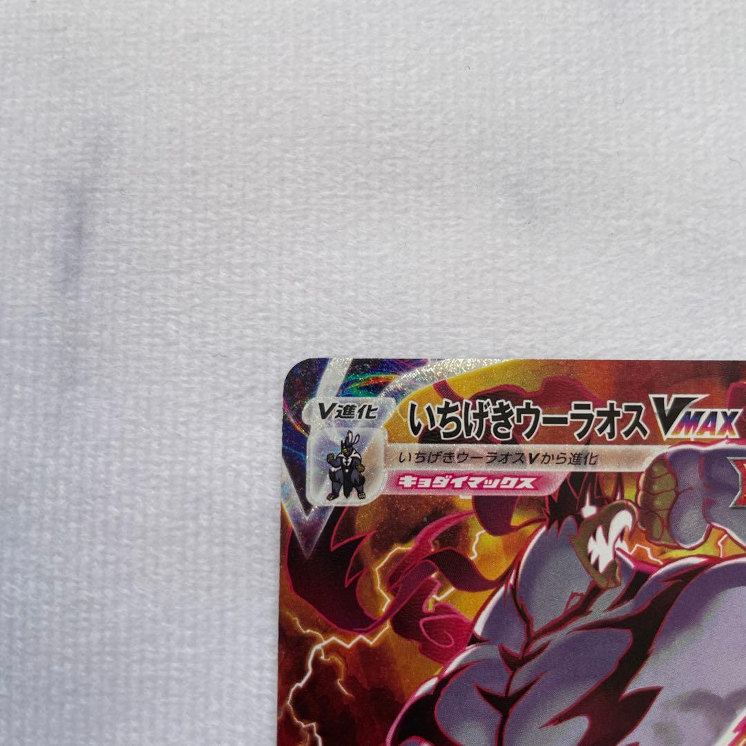 いちげきウーラオスVMAX HR S5I 一撃マスター 085/070