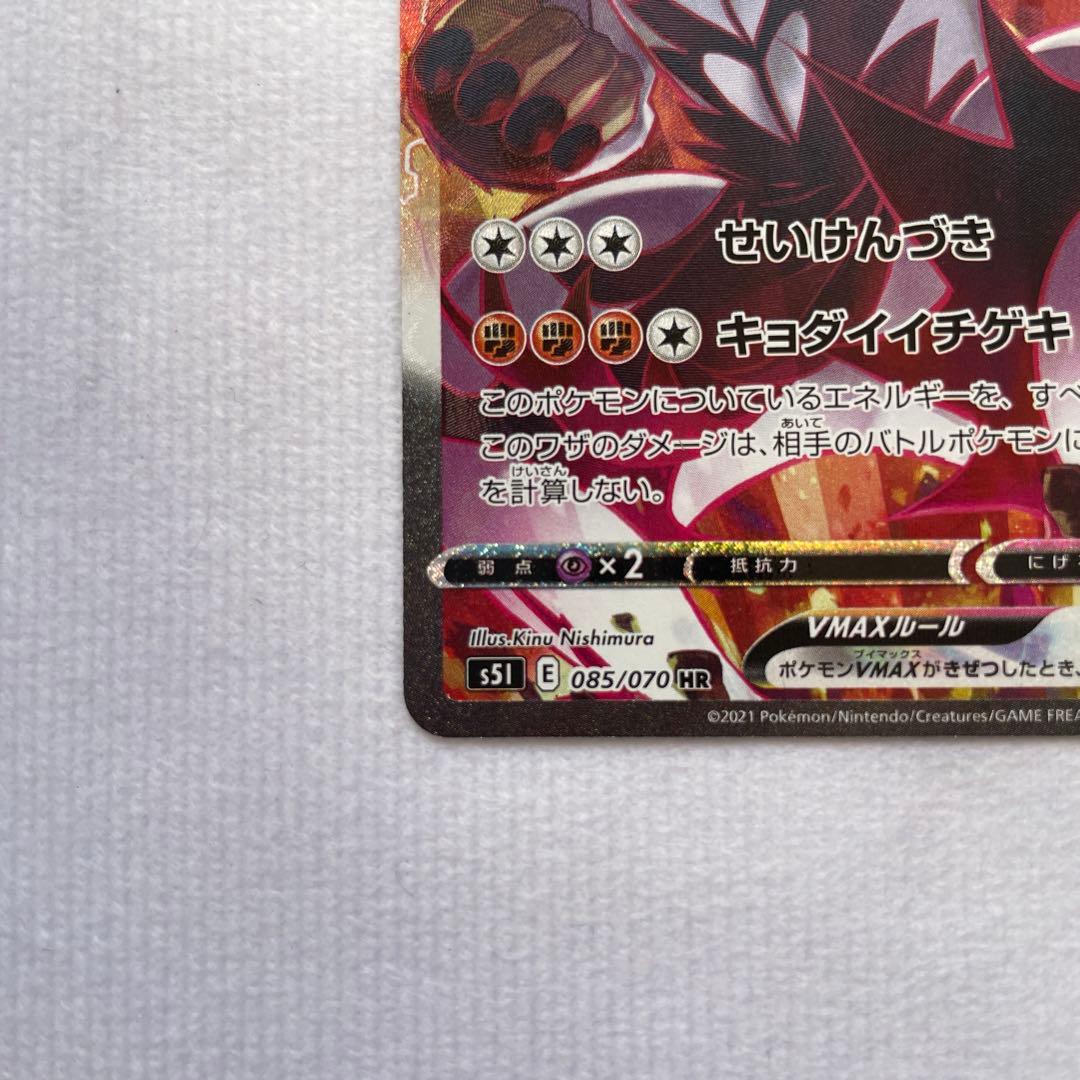 いちげきウーラオスVMAX HR S5I 一撃マスター 085/070