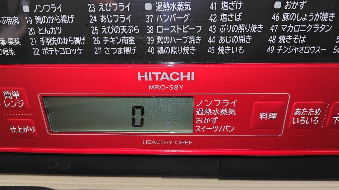 極美品 日立 MRO-S8Y オーブンレンジ