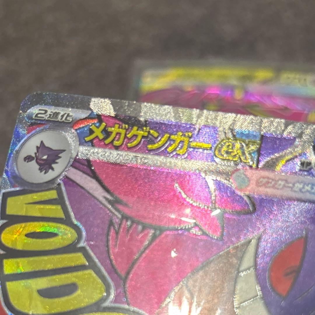 メガリザードンX MA、メガゲンガーex MA、メガサーナイトex MA など