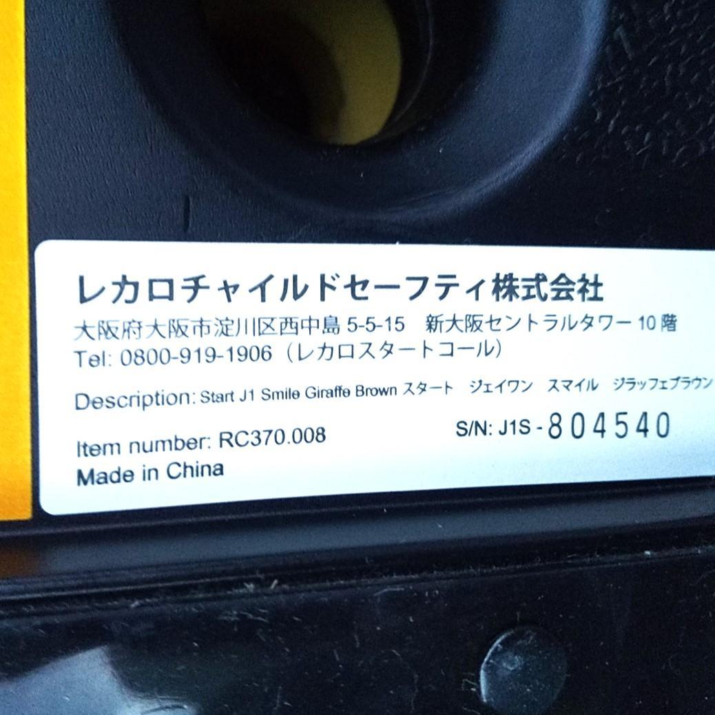 【美品】RECARO レカロ チャイルドシート J1スマイル ベビーザらス限定