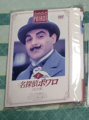 名探偵ポワロ DVD 全巻セット 完結