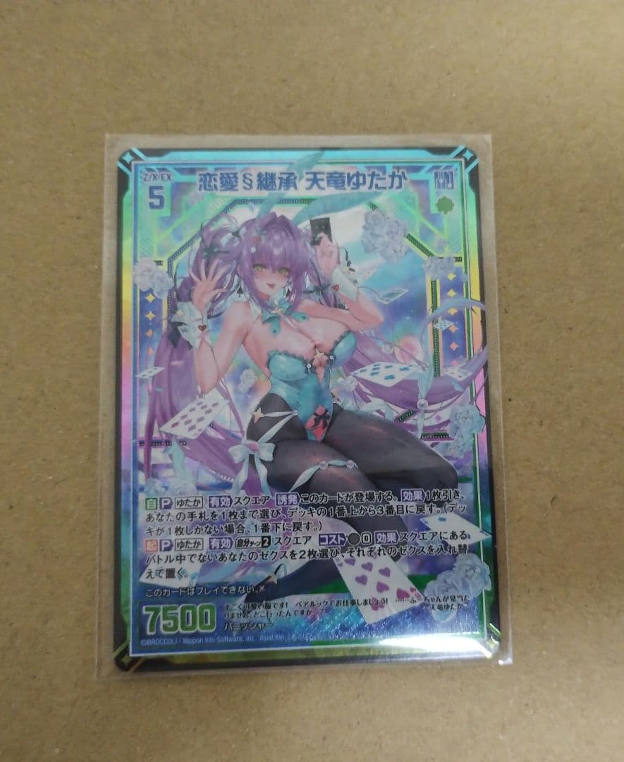 ゼクス　Z/X　UR 恋愛§継承 天竜ゆたか