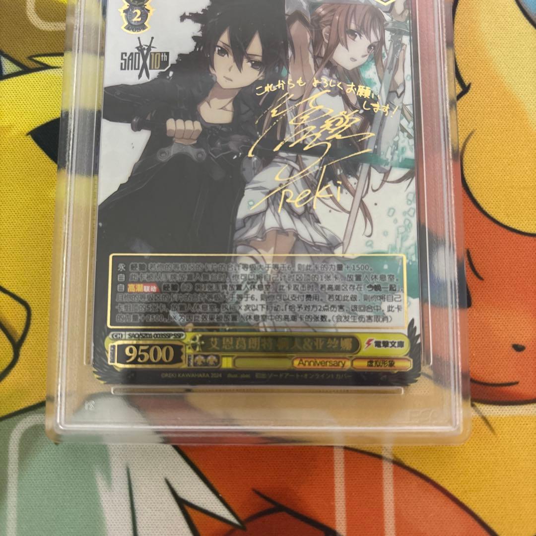 キリト＆アスナ SSP PSA10 ヴァイスシュバルツ SAO