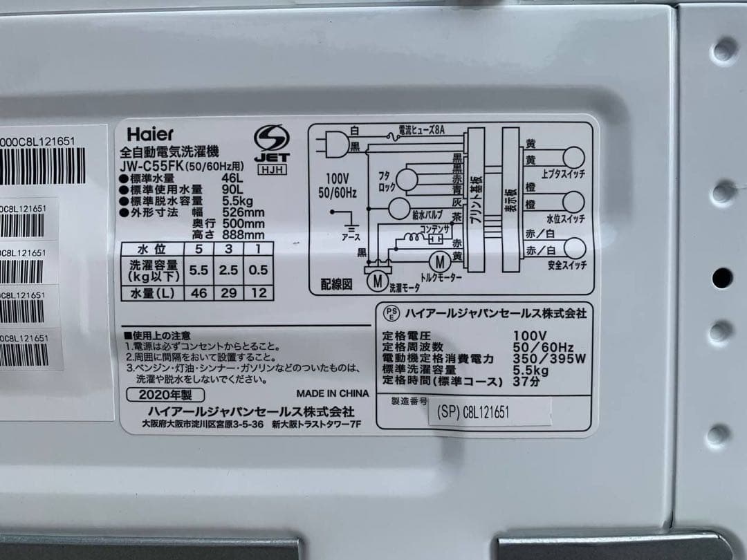 ♦Haier 全自動電気洗濯機【2020年製】JW-C55FK