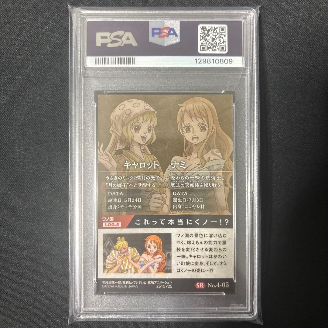【最終値下げ】 【PSA10】ワンピース　ウエハースカード　ナミ&キャロット