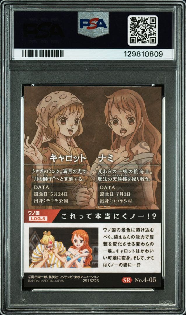 【最終値下げ】 【PSA10】ワンピース　ウエハースカード　ナミ&キャロット