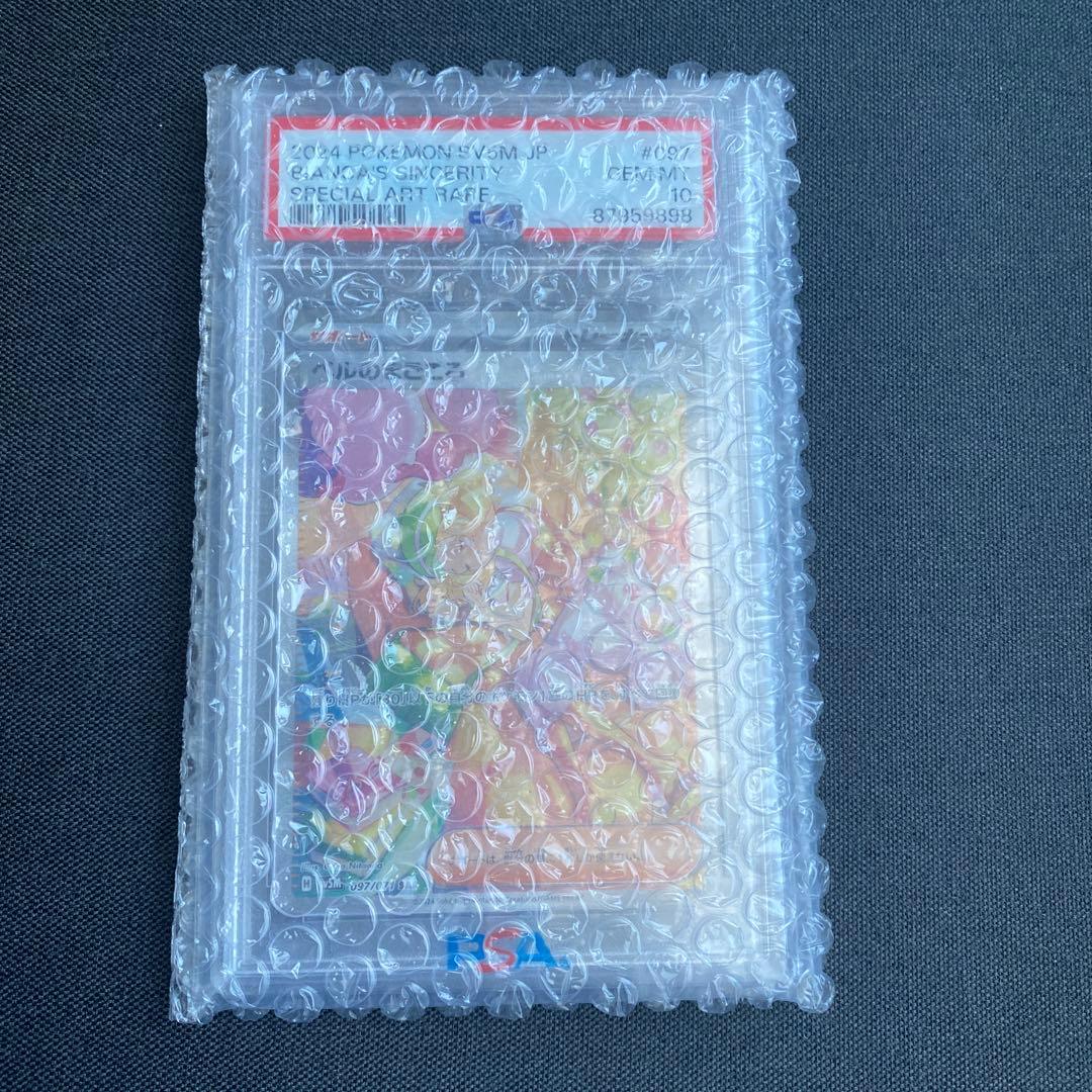 ベルのまごころ　sar　psa10