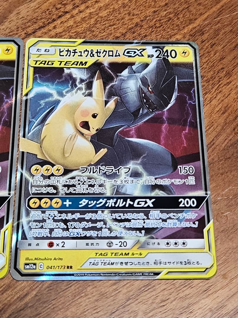 ピカチュウ&ゼクロムGX　2枚　ライチュウ&アローラライチュウGX